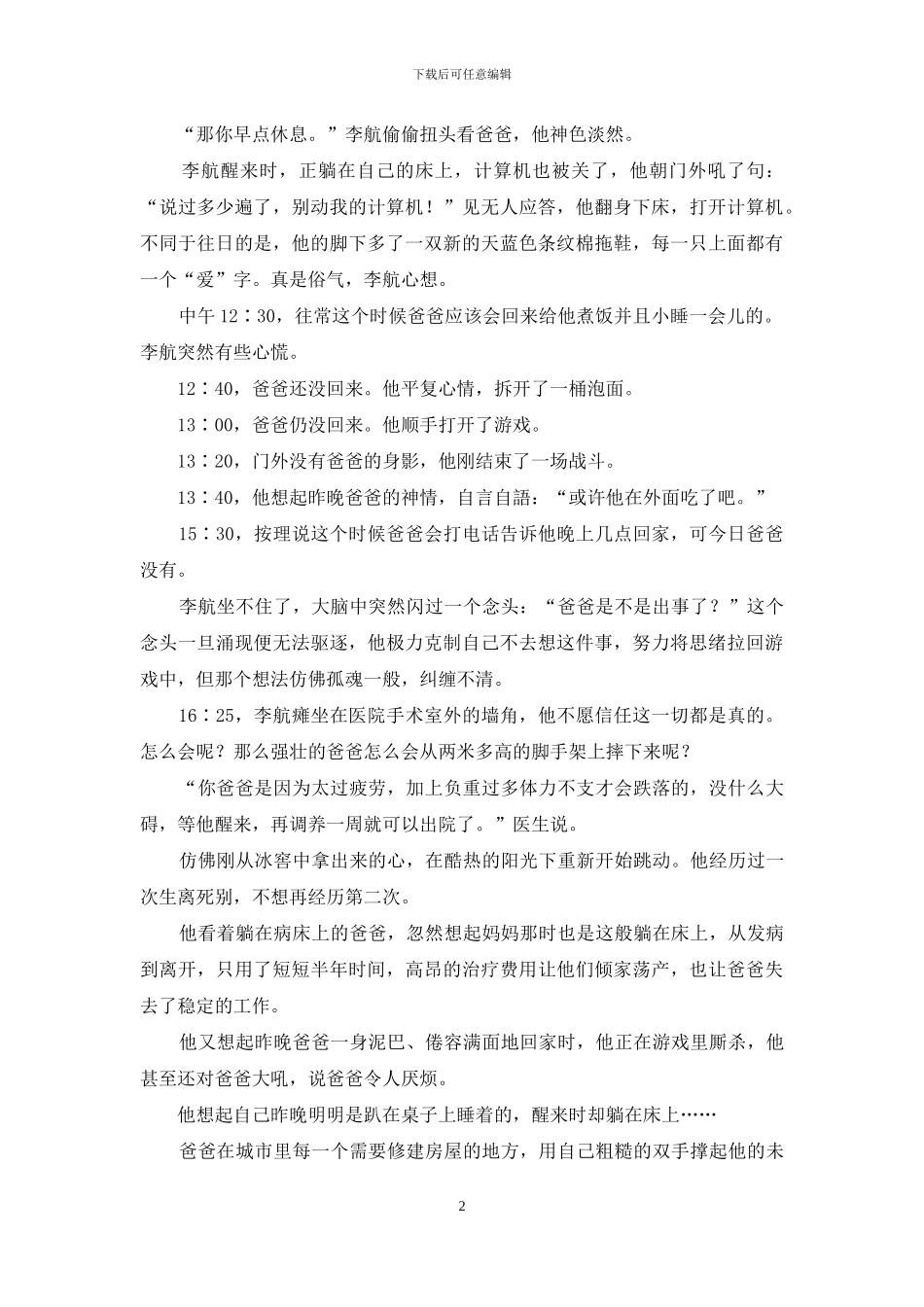成长-或许只是一瞬间_第2页