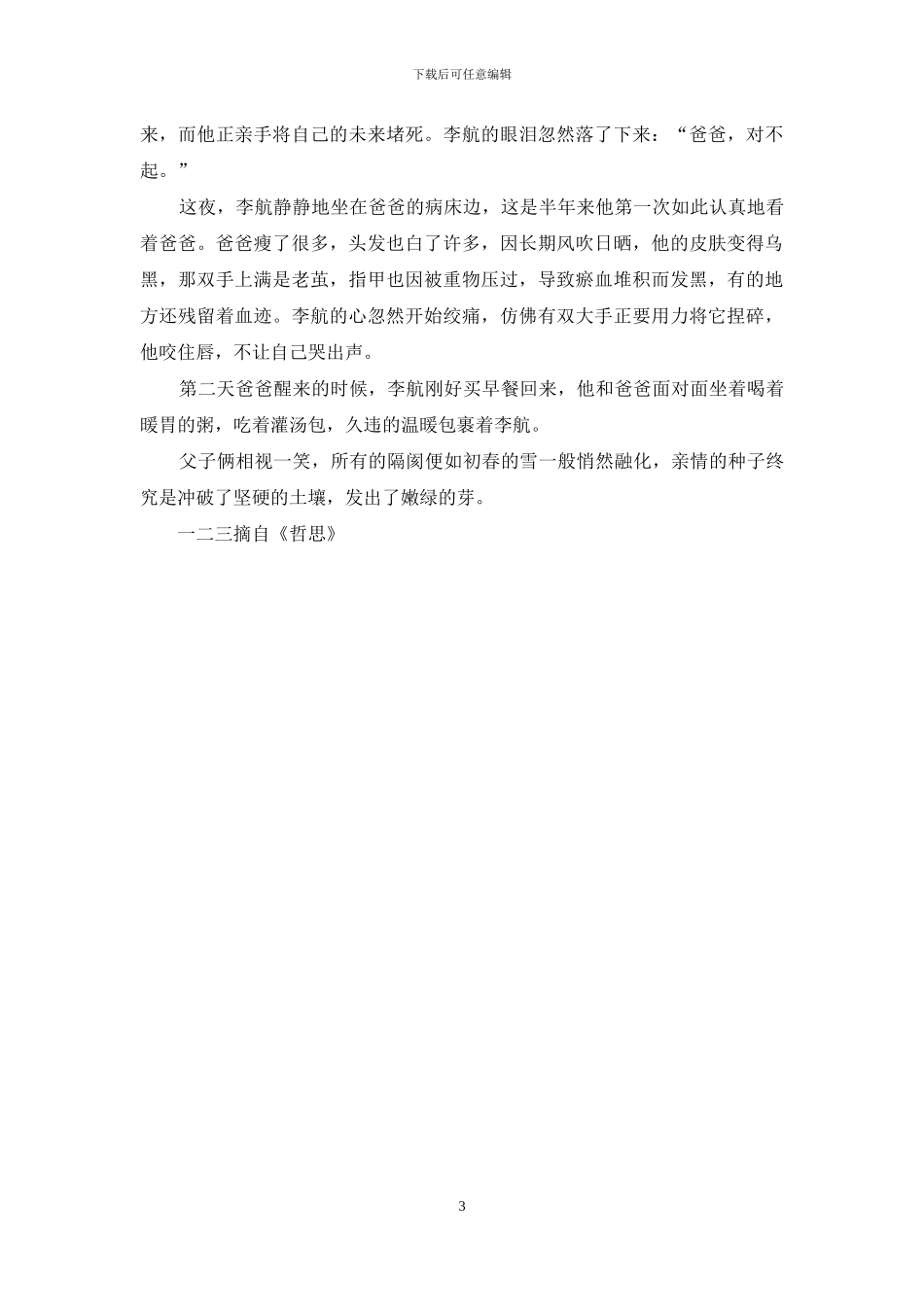 成长-或许只是一瞬间_第3页