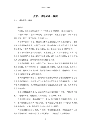 成长-或许只是一瞬间