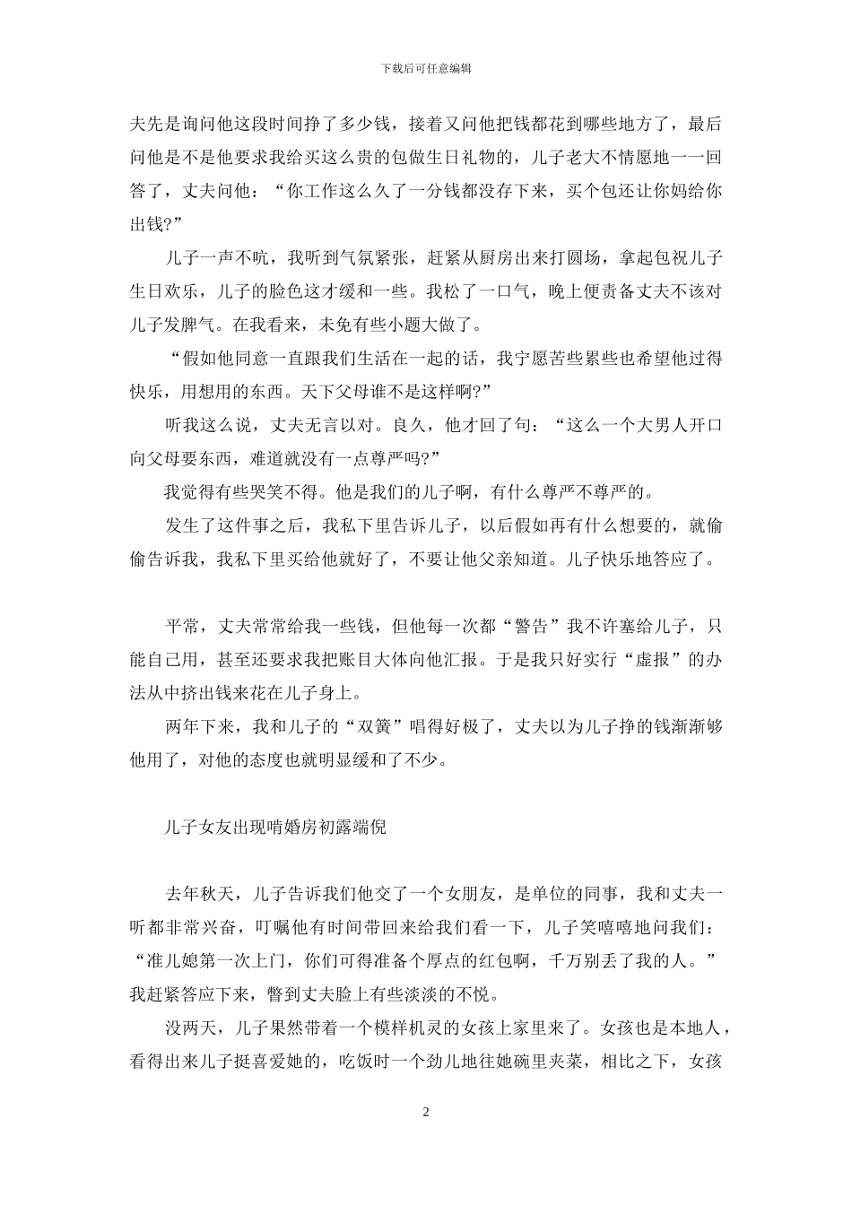 成都血案-啃婚房啃出父子血案_第2页