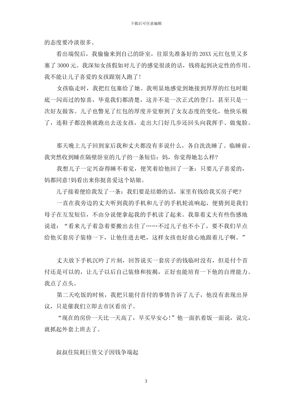 成都血案-啃婚房啃出父子血案_第3页