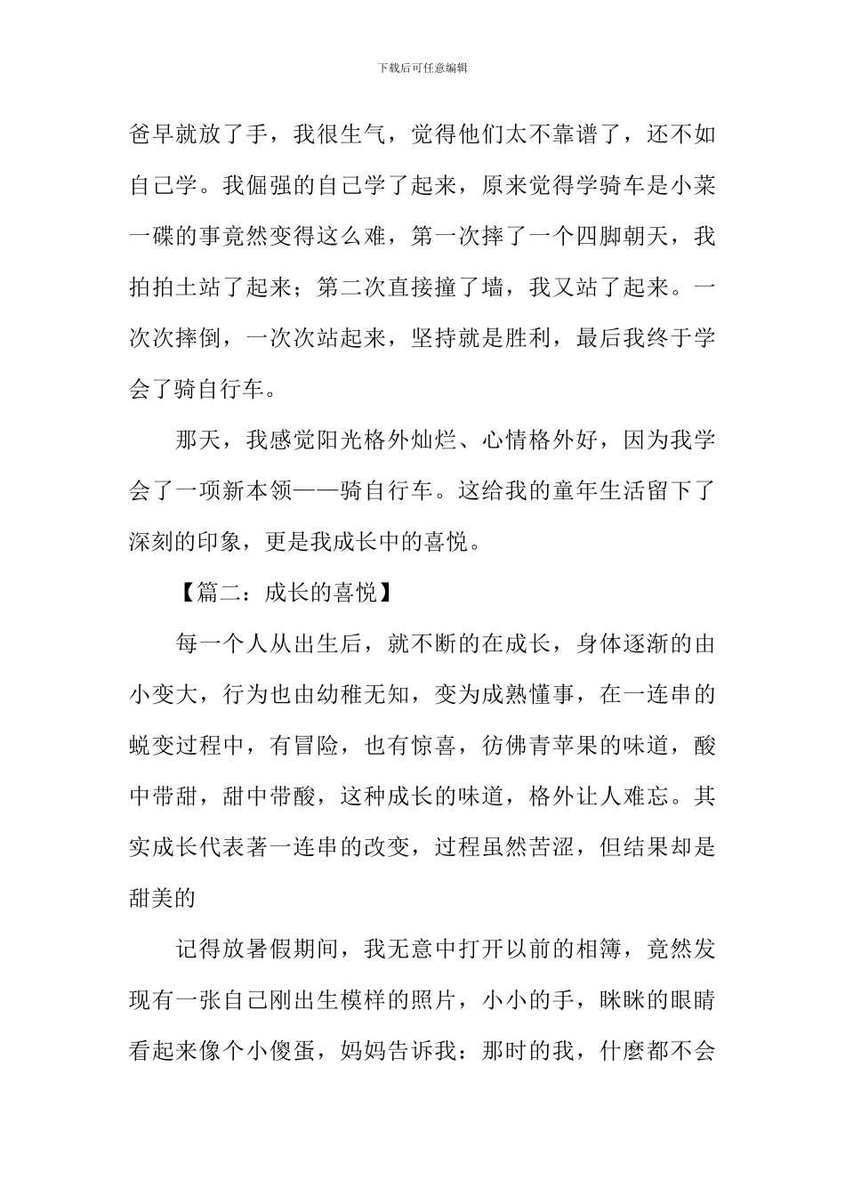 成长的喜悦初中作文_第2页