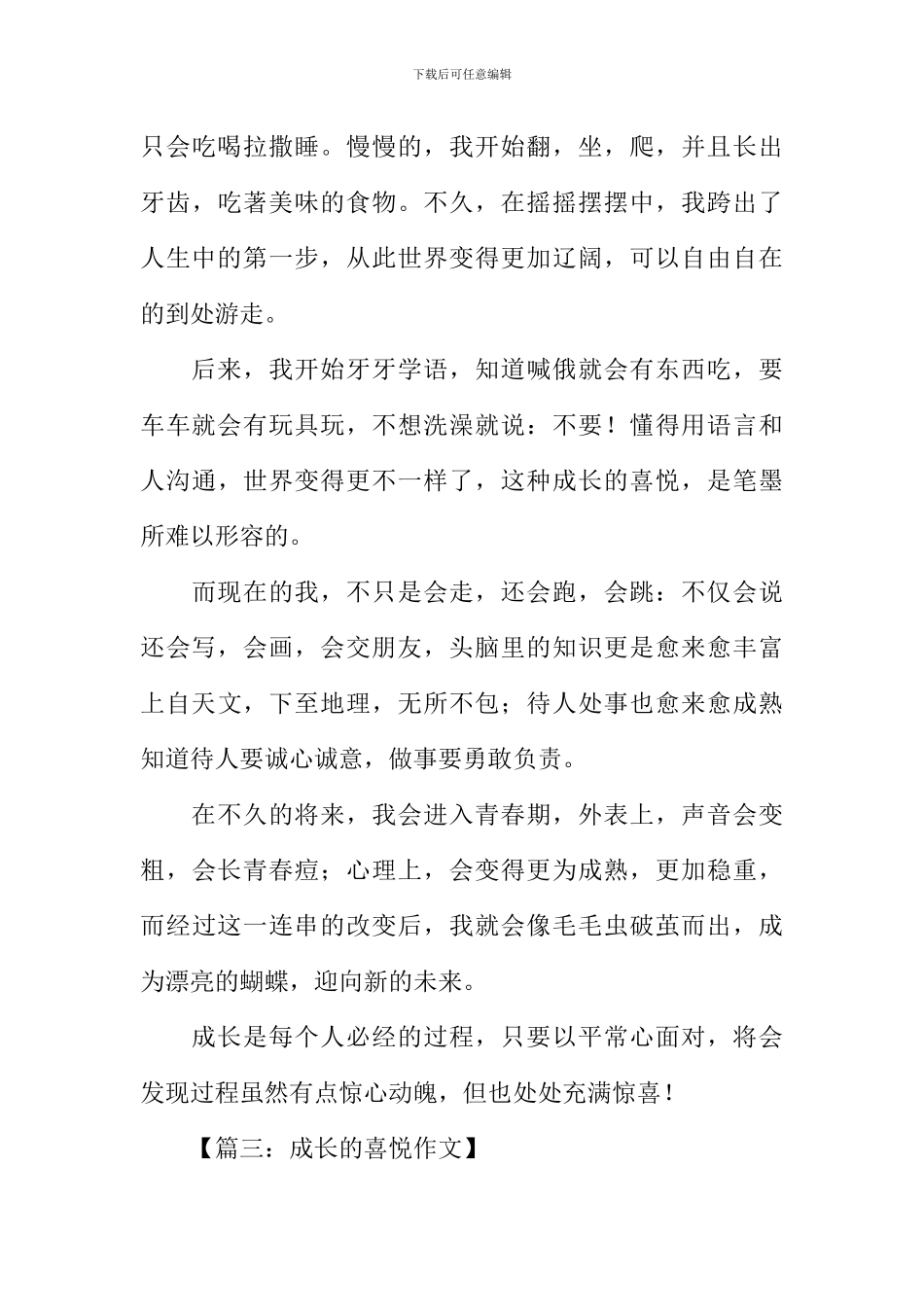 成长的喜悦初中作文_第3页