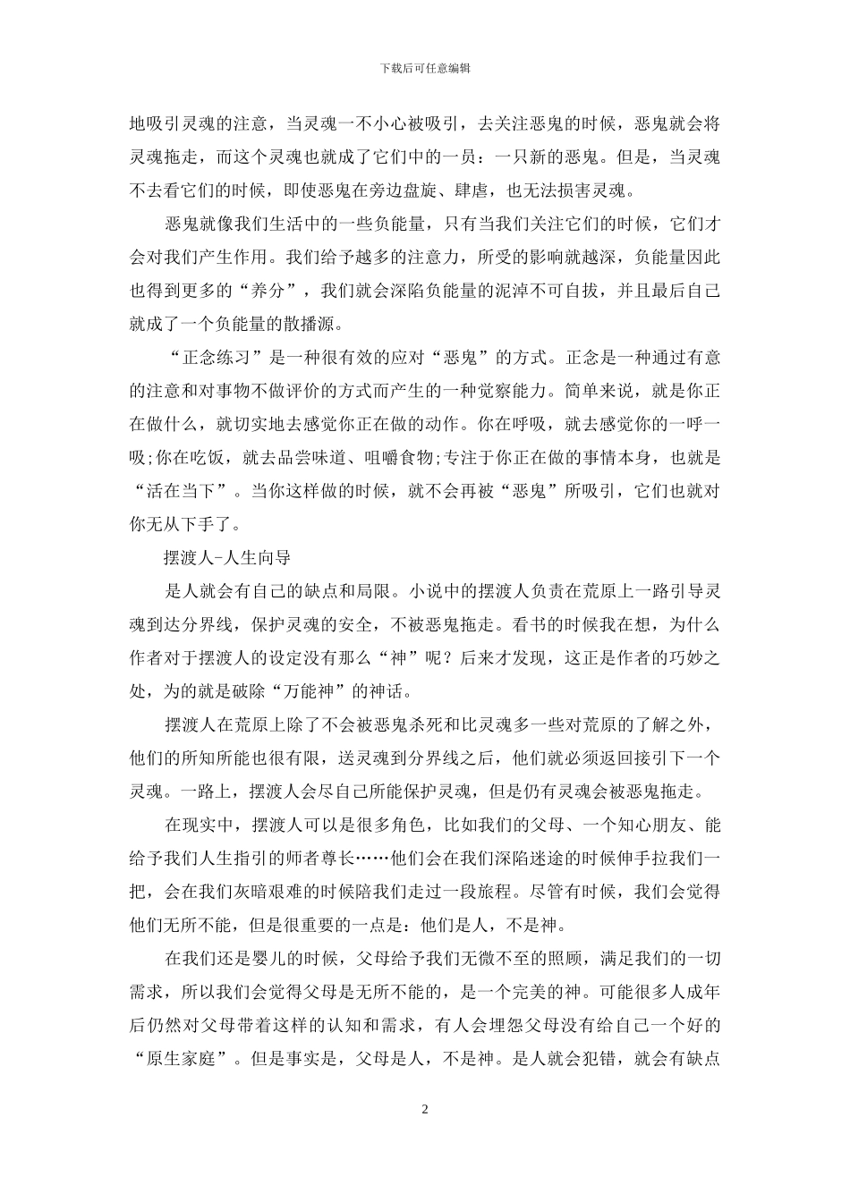 成长是主动选择并负责：《摆渡人》中的隐喻给我们的启示_第2页