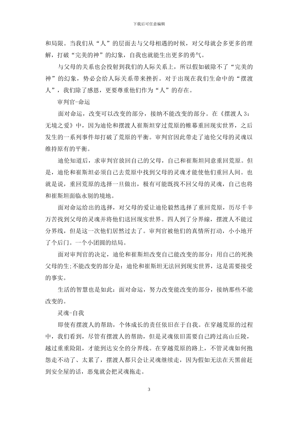 成长是主动选择并负责：《摆渡人》中的隐喻给我们的启示_第3页