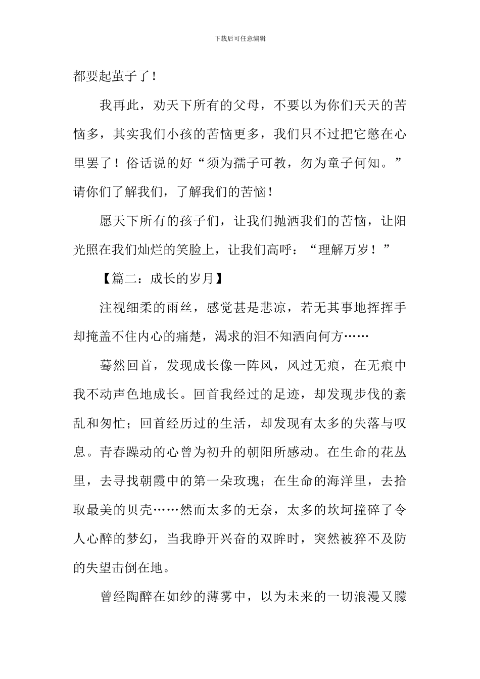 成长的岁月作文-1_第2页