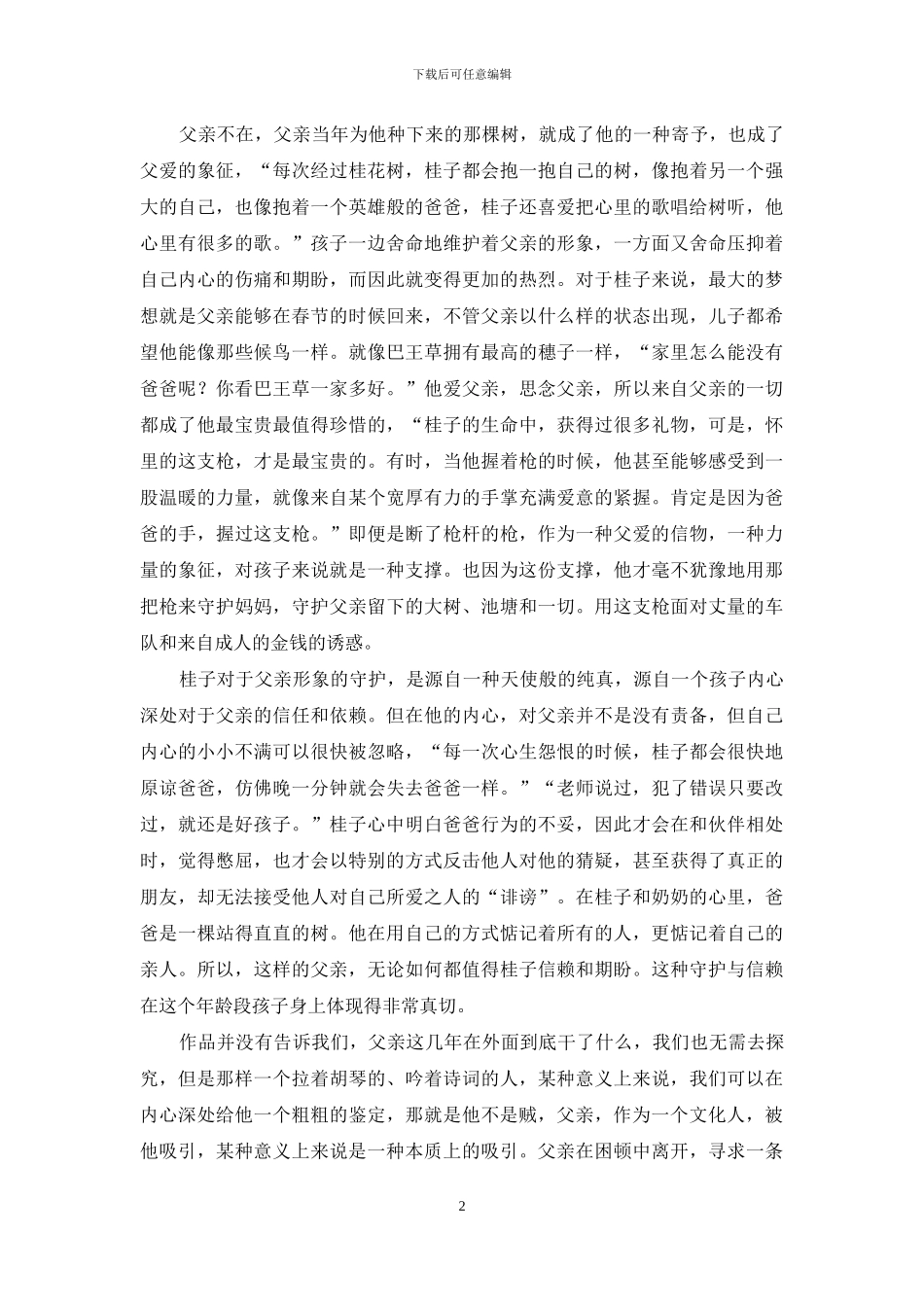 成长是永远的话题_第2页