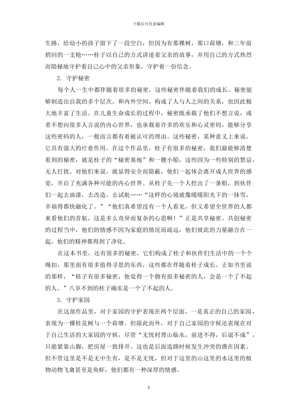 成长是永远的话题_第3页