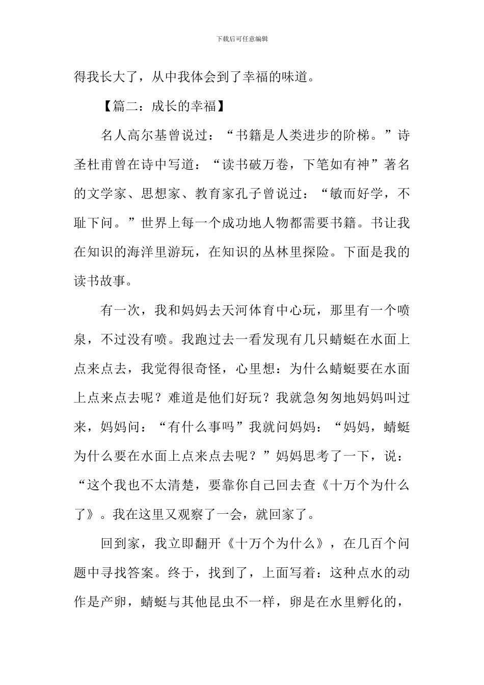 成长的幸福作文400字_第2页