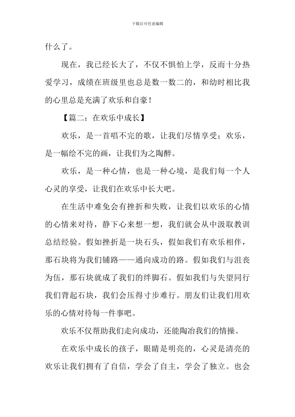 成长的快乐作文-3_第2页