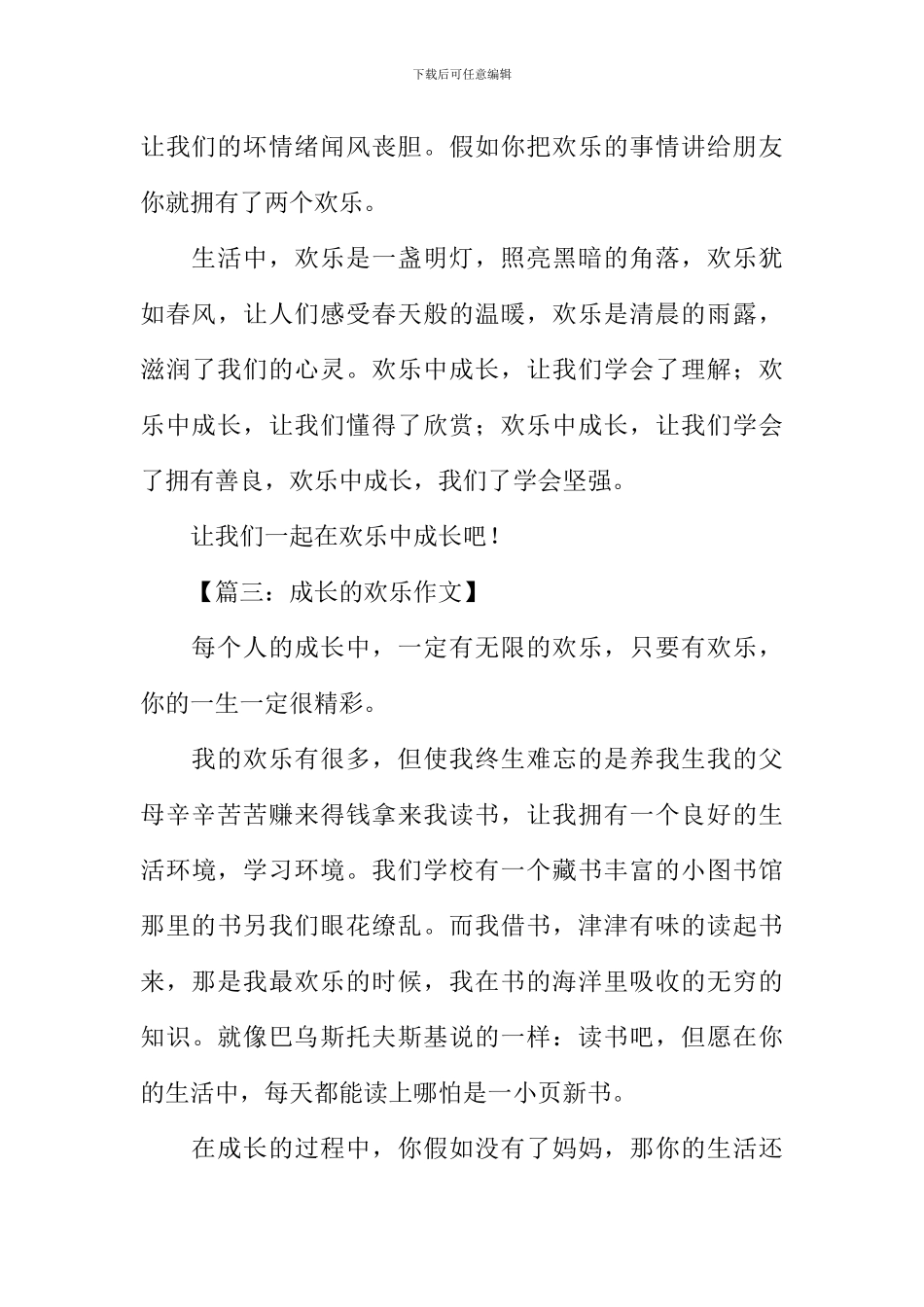 成长的快乐作文-3_第3页