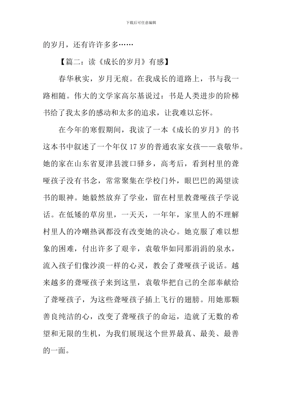 成长的岁月读后感_第2页