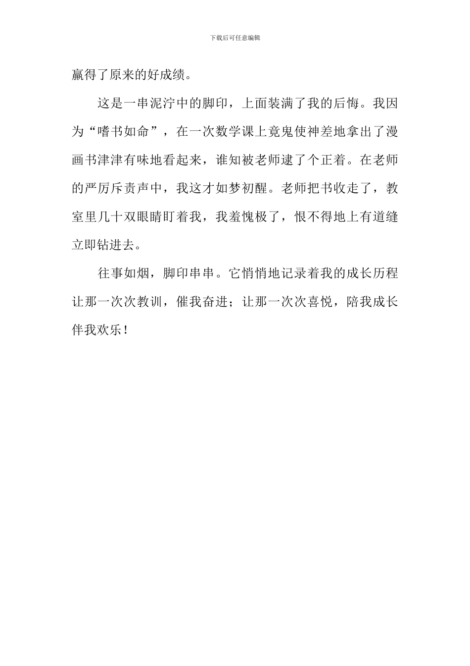 成长的快乐作文600字-1_第2页