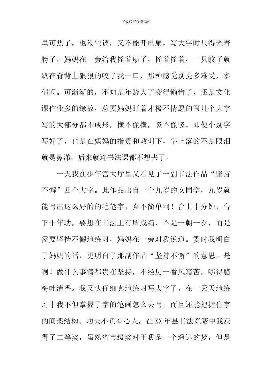 成长的收获作文_第2页