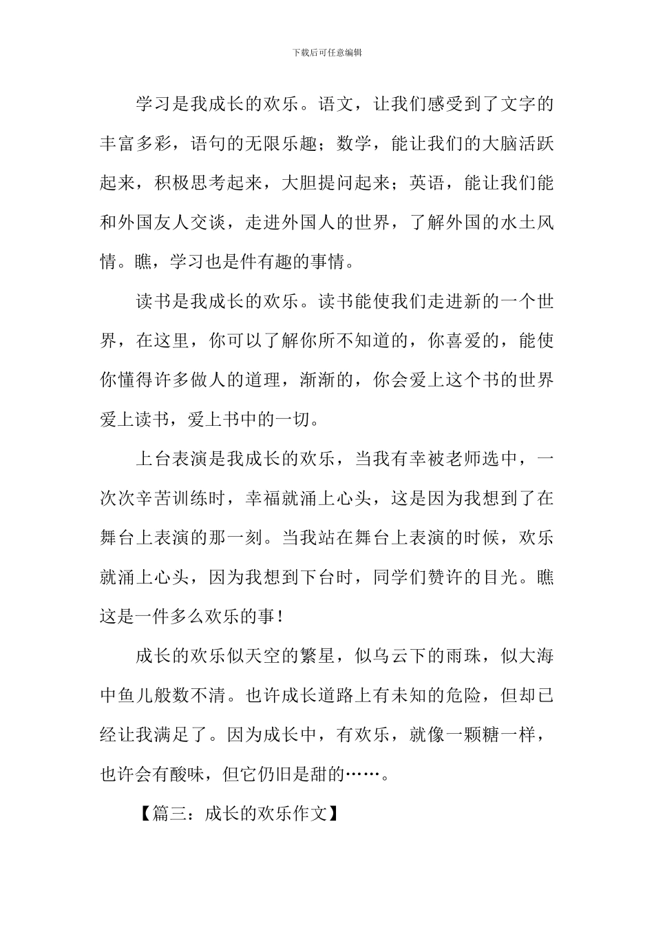 成长的快乐初中作文_第3页