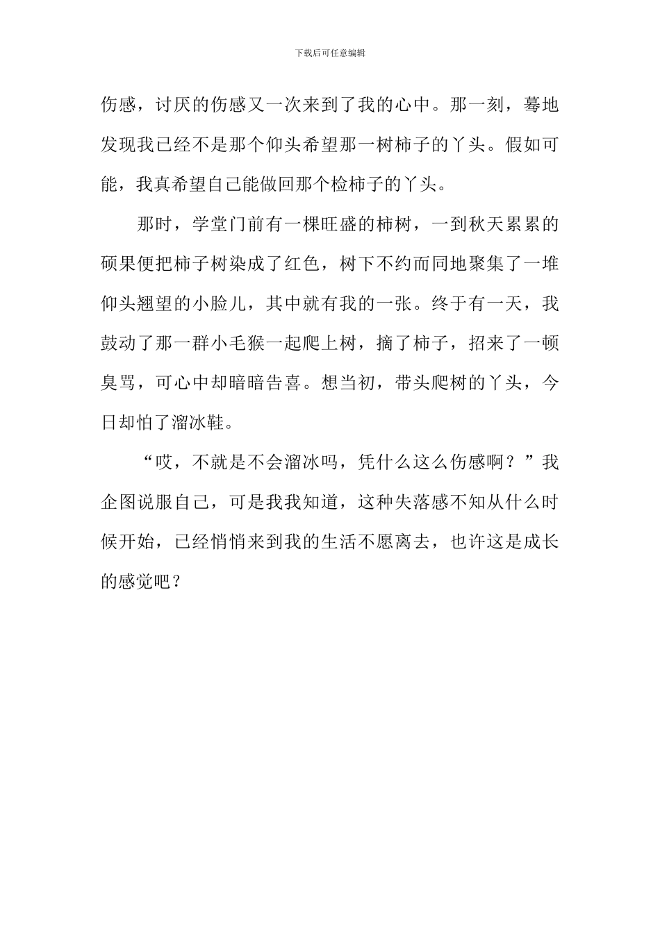 成长的感觉作文600字-1_第2页