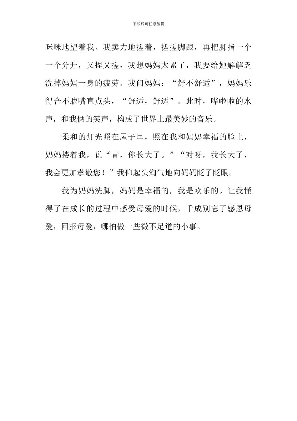 成长的故事作文700字-1_第2页