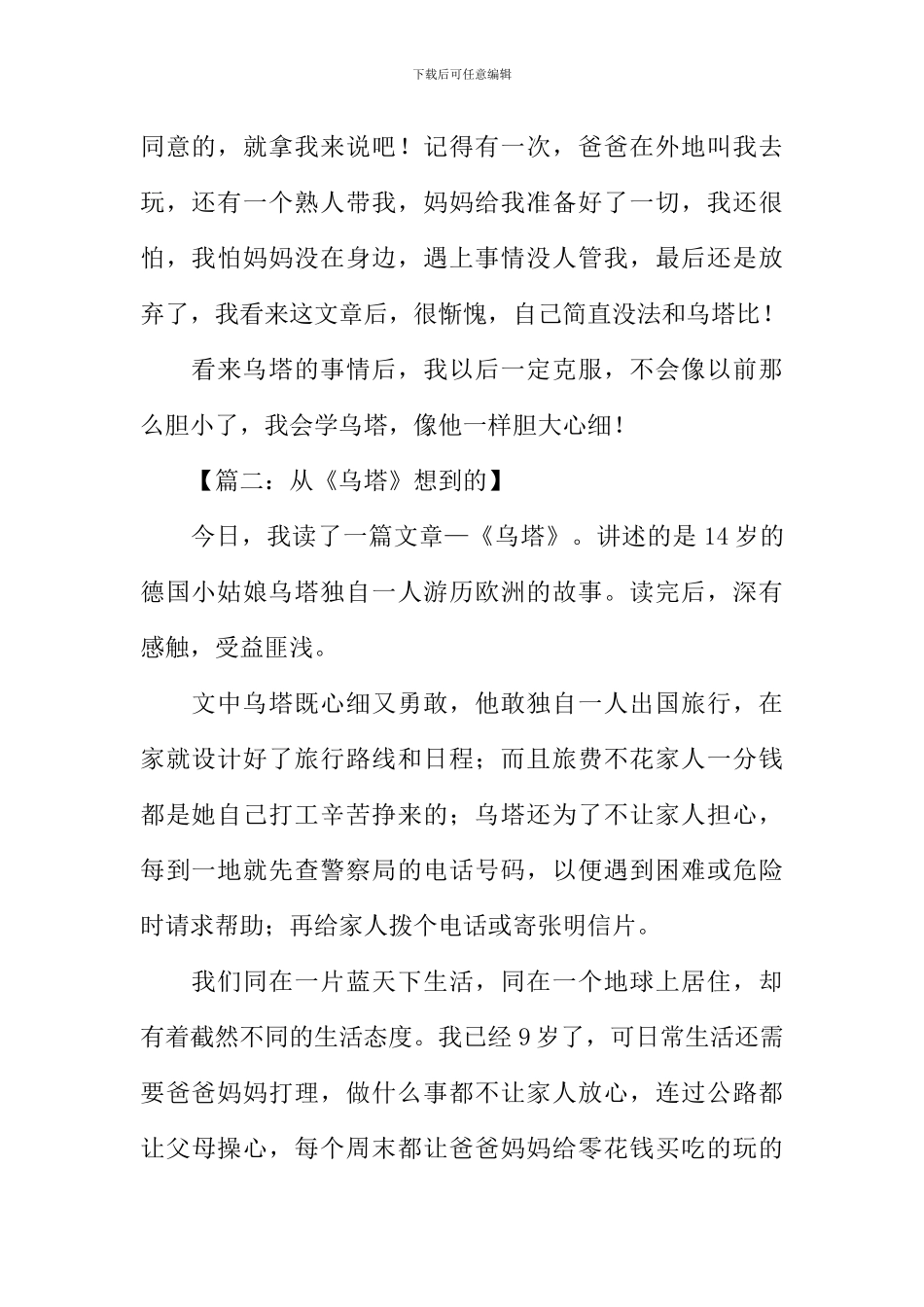 成长的故事作文_第2页