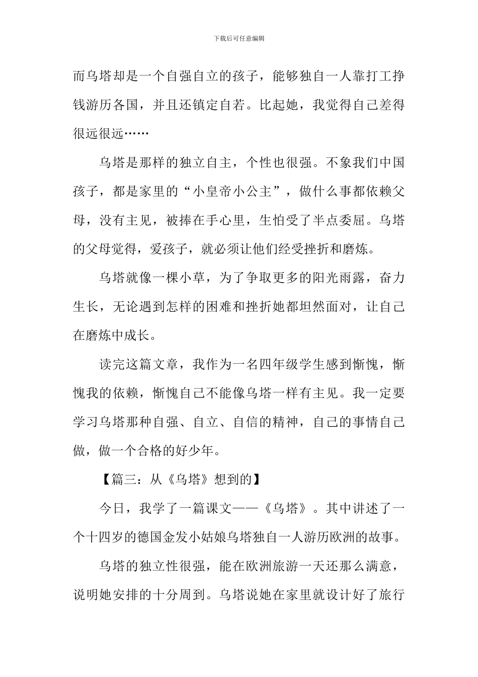 成长的故事作文_第3页