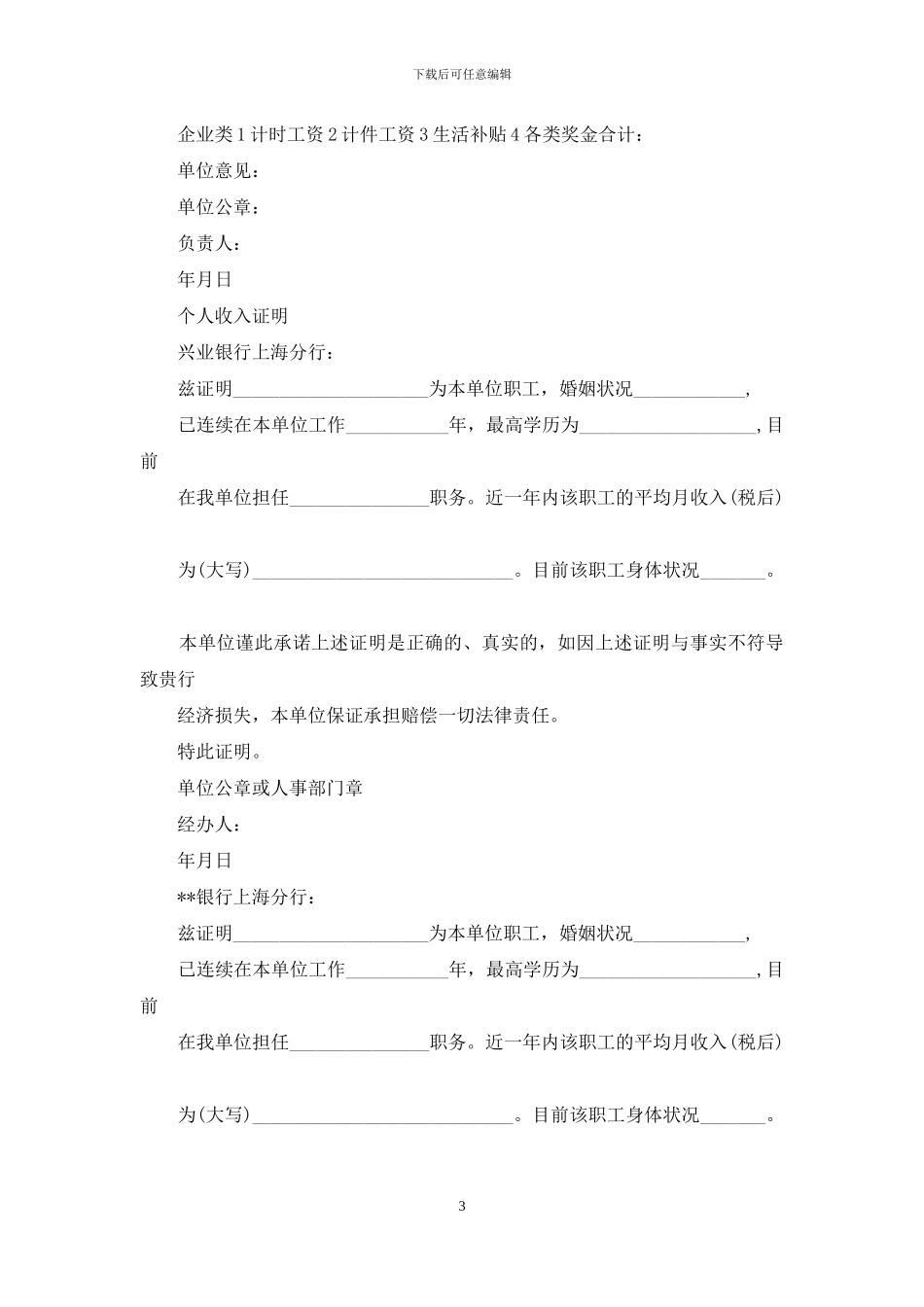 成都建行收入证明_第3页