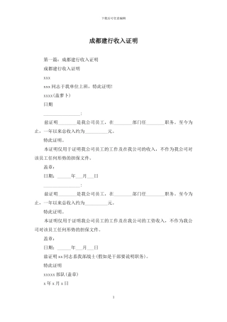 成都建行收入证明