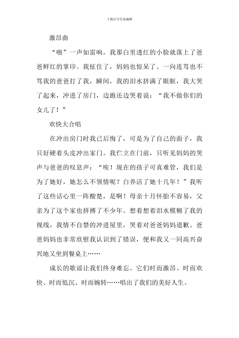 成长的歌谣作文800字-1_第2页