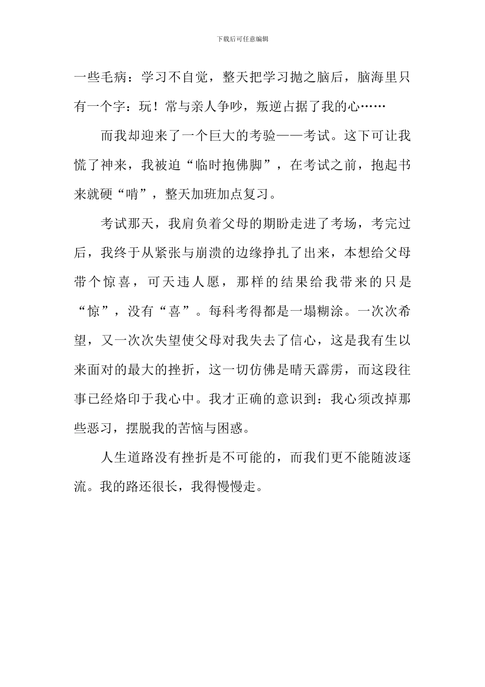 成长的步伐与挫折作文700字_第2页