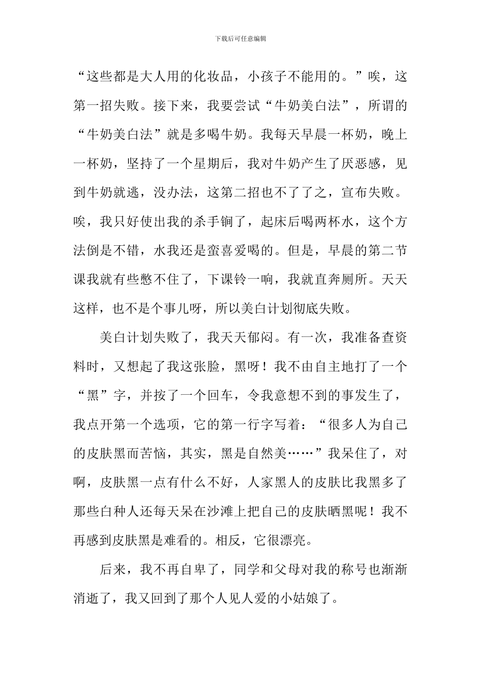 成长的烦恼作文1000字_第2页