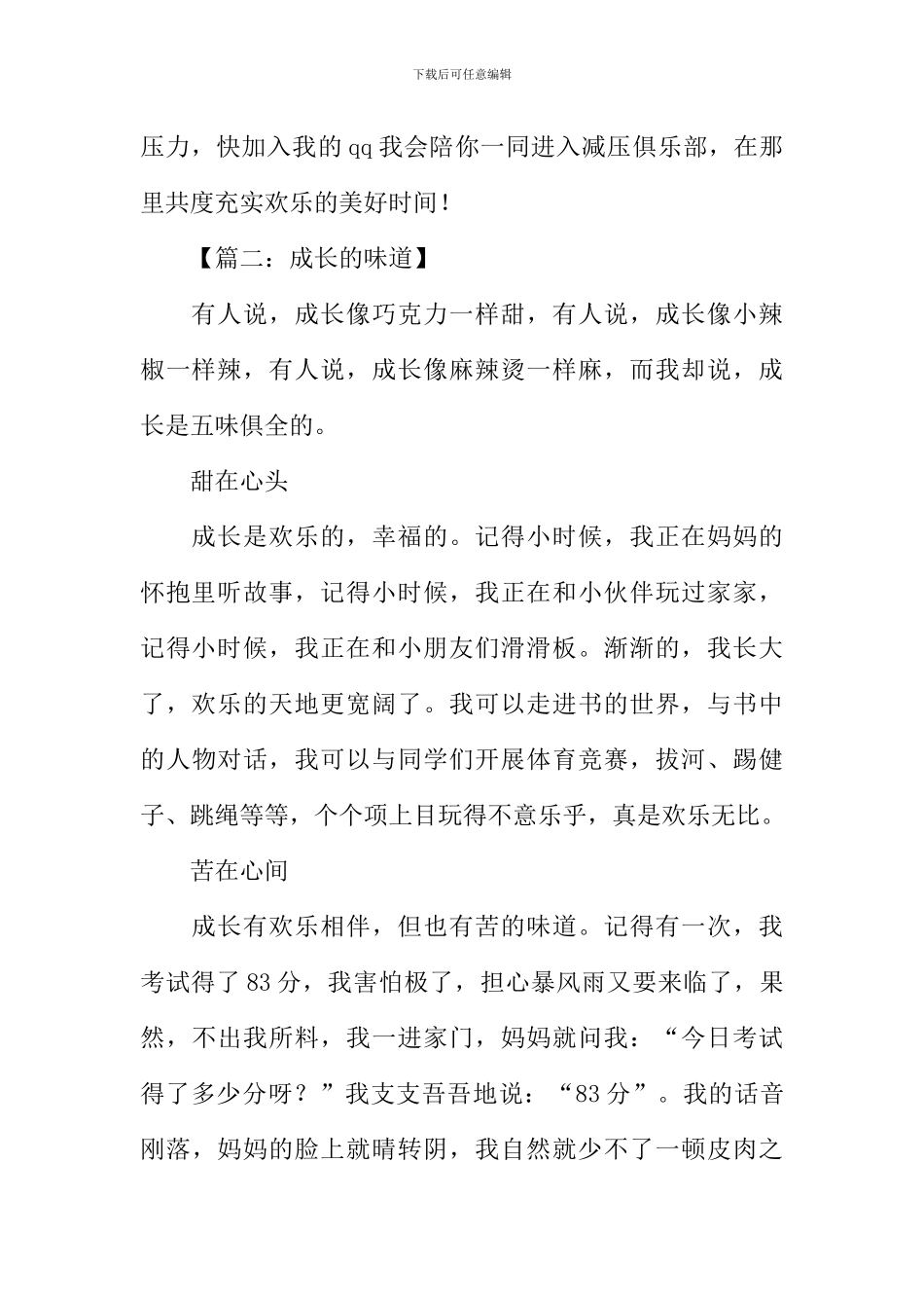 成长的滋味作文400字_第2页