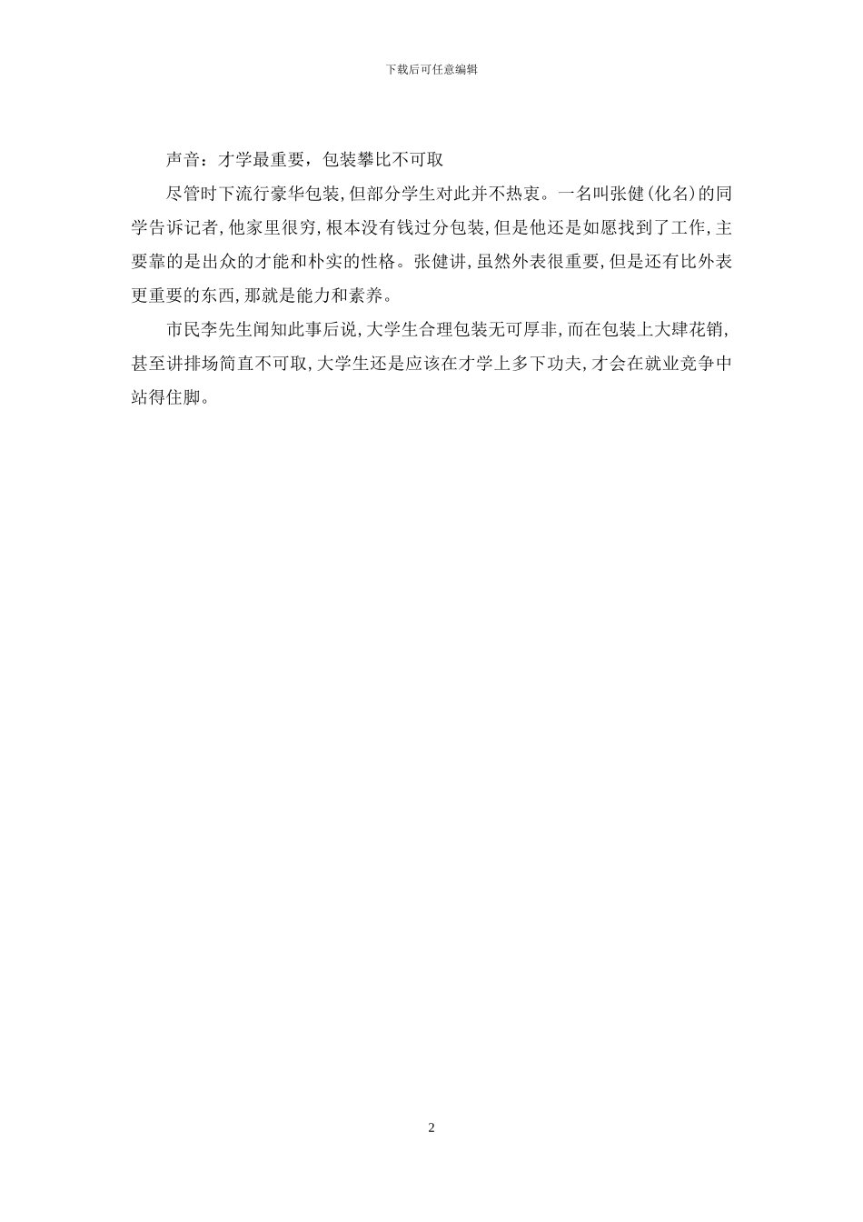 成都毕业生流行豪华自荐书_第2页