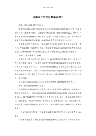 成都毕业生流行豪华自荐书