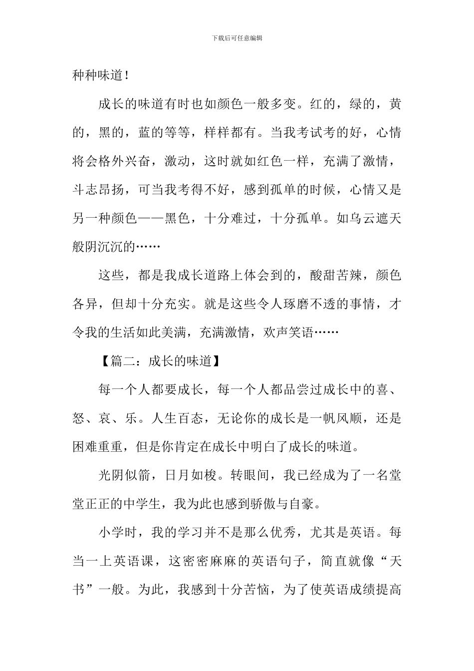 成长的滋味作文600字_第2页