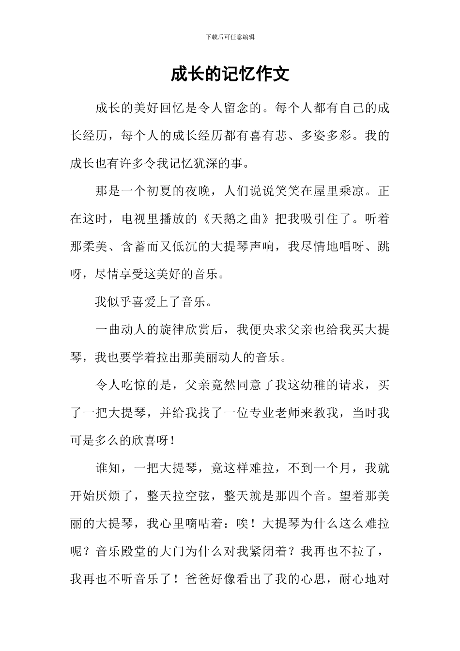 成长的记忆作文-1_第1页