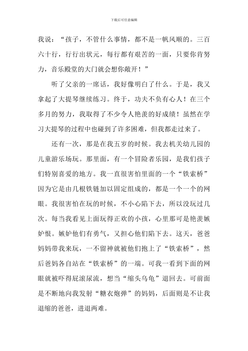 成长的记忆作文-1_第2页