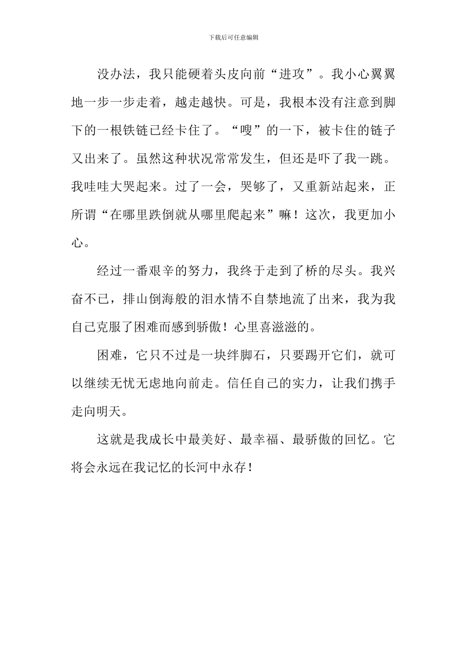 成长的记忆作文-1_第3页