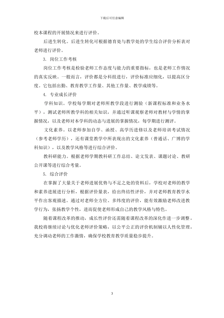 成长性评价：教师专业发展的助推器_第3页