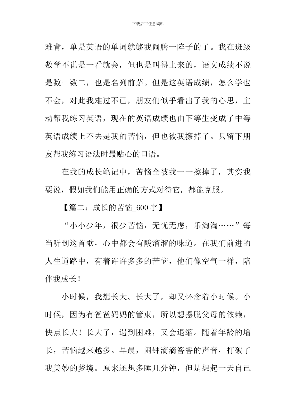 成长的烦恼作文600字-8_第2页