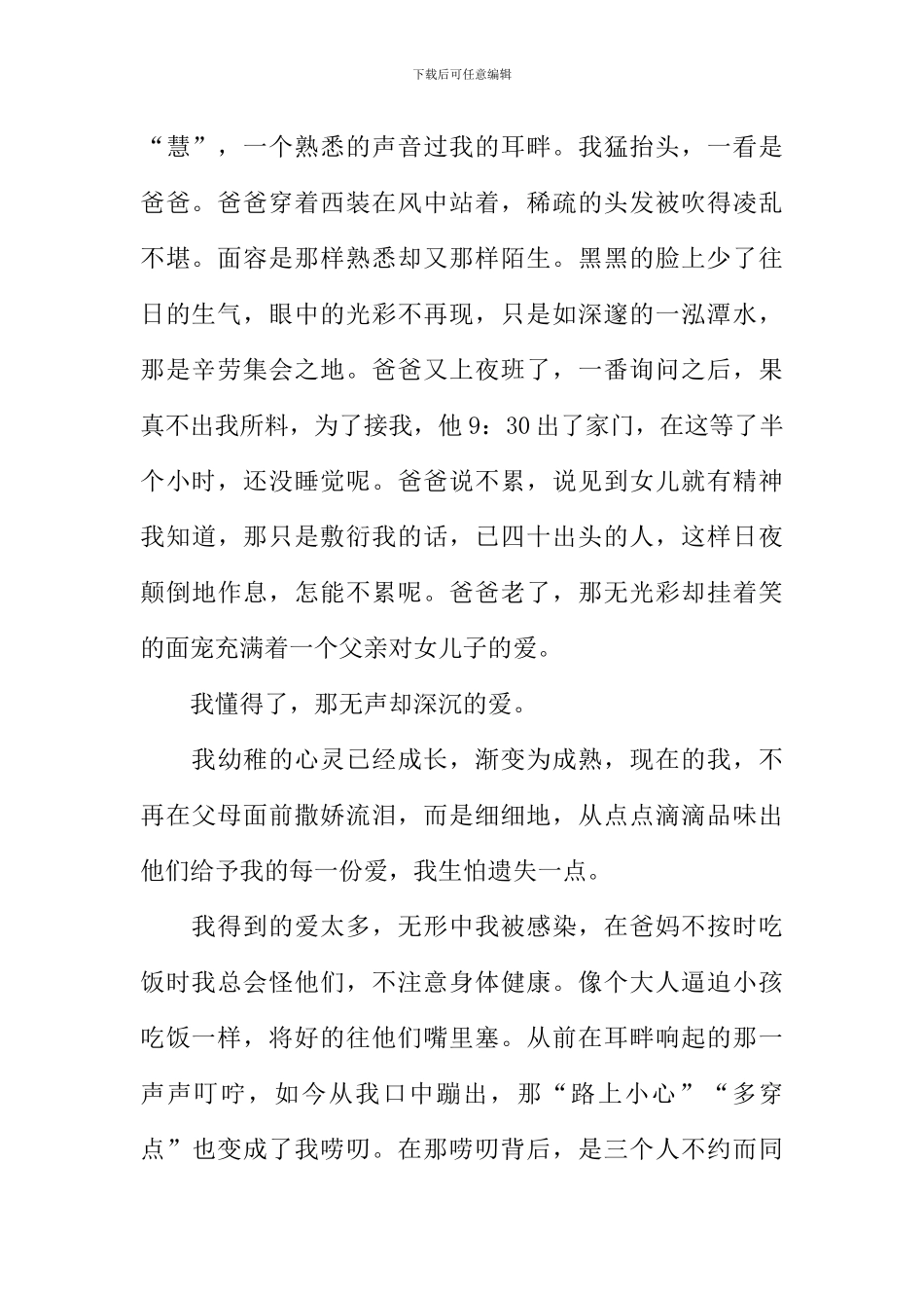 成长的喜悦作文_第2页