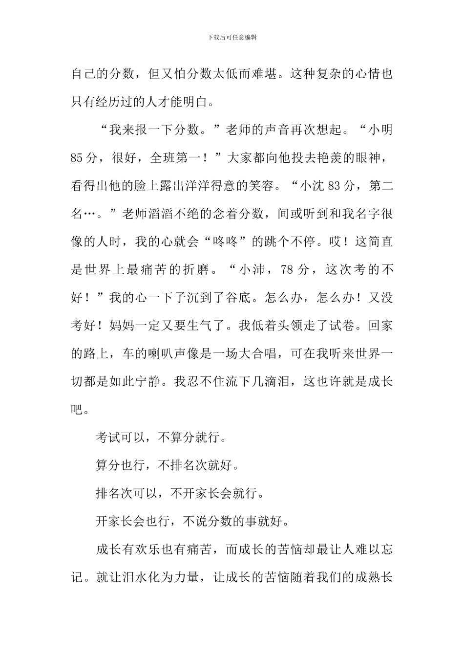 成长的烦恼作文800字_第2页