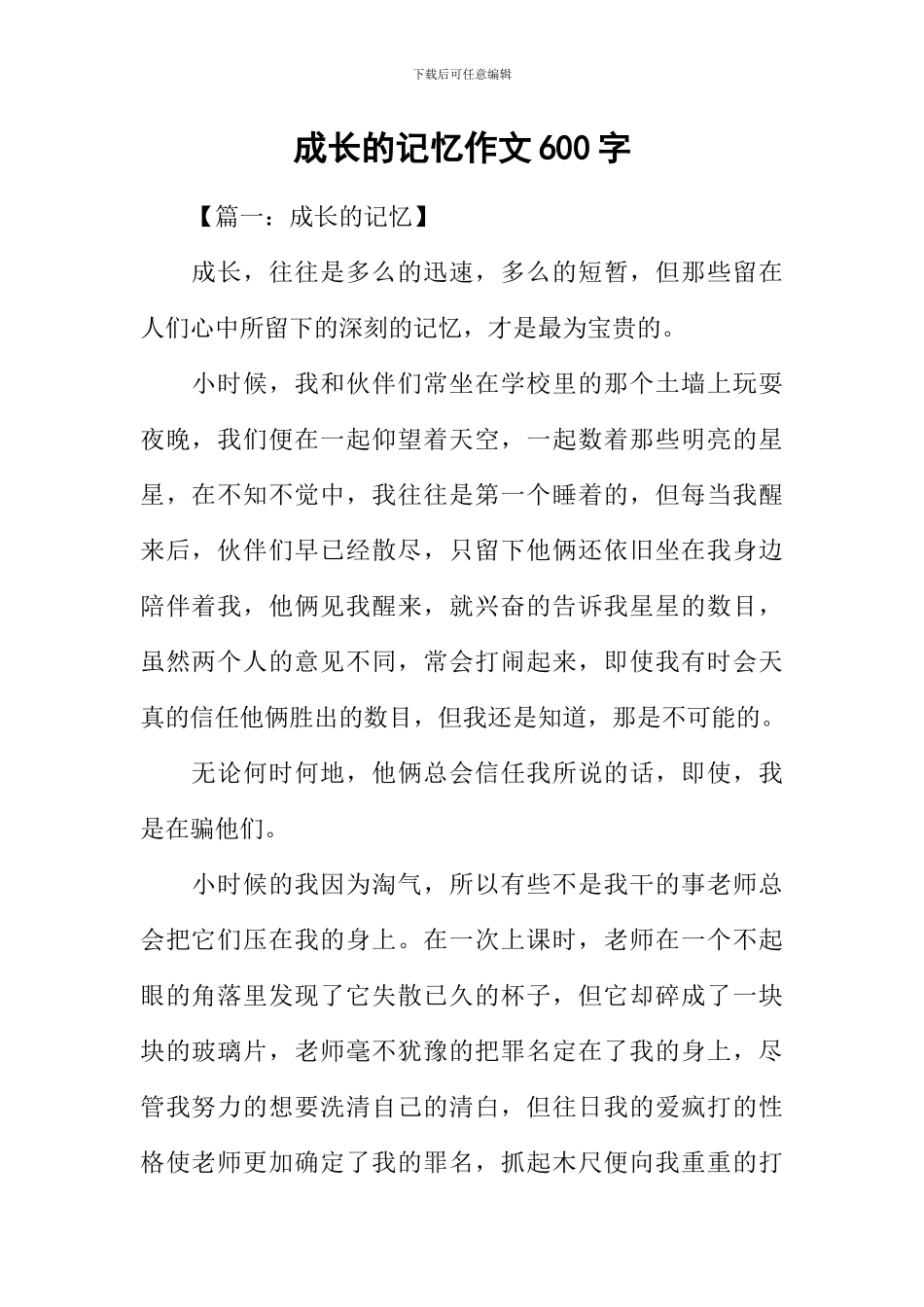 成长的记忆作文600字_第1页