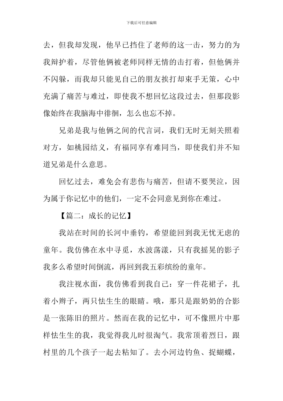 成长的记忆作文600字_第2页