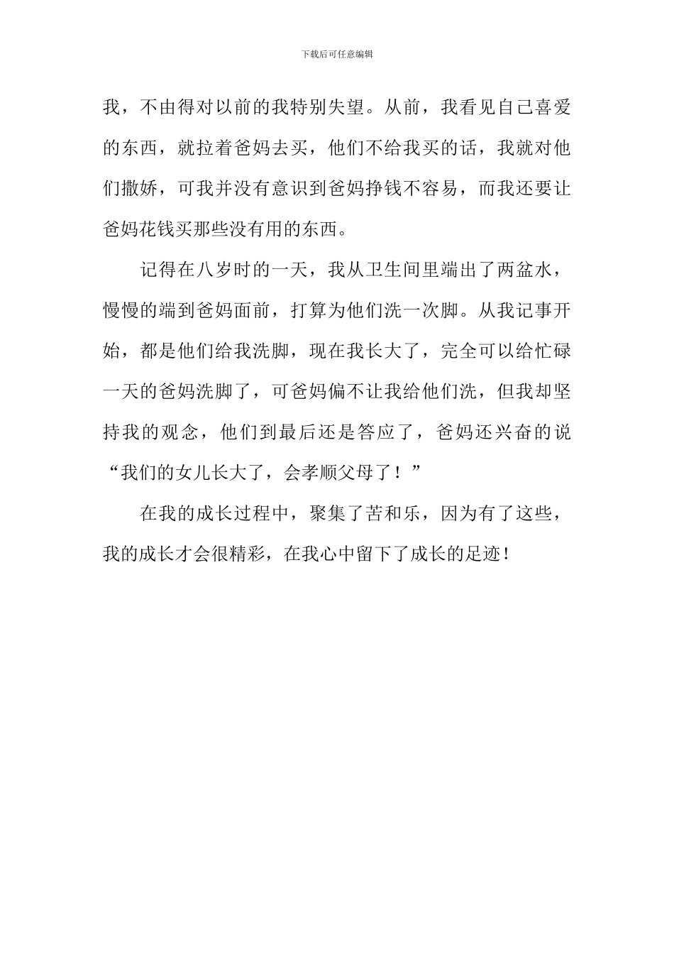 成长的足迹作文-4_第2页