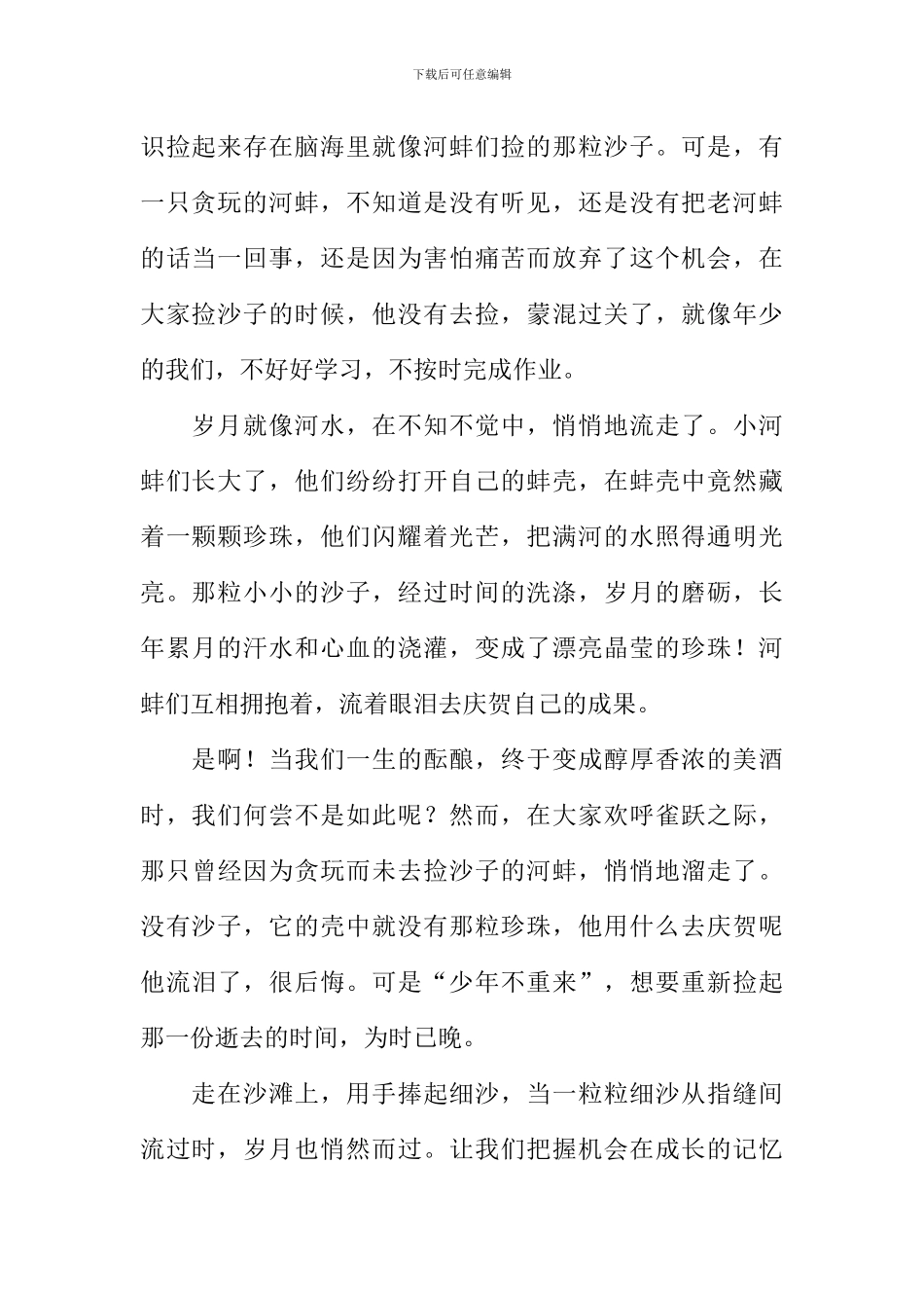 成长的记忆作文800字-1_第2页