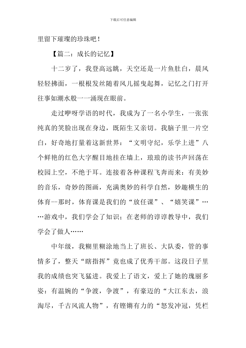 成长的记忆作文800字-1_第3页