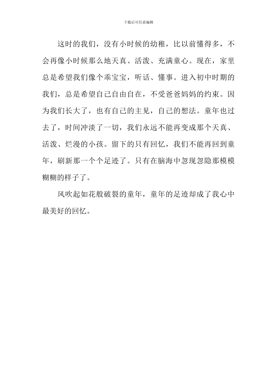 成长的足迹作文600字-2_第2页