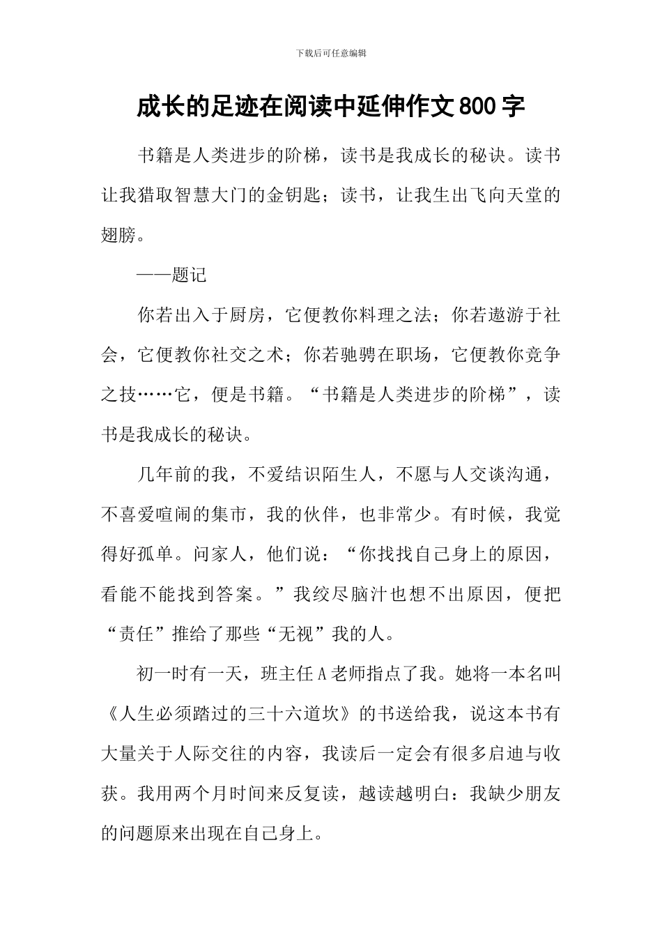 成长的足迹在阅读中延伸作文800字_第1页