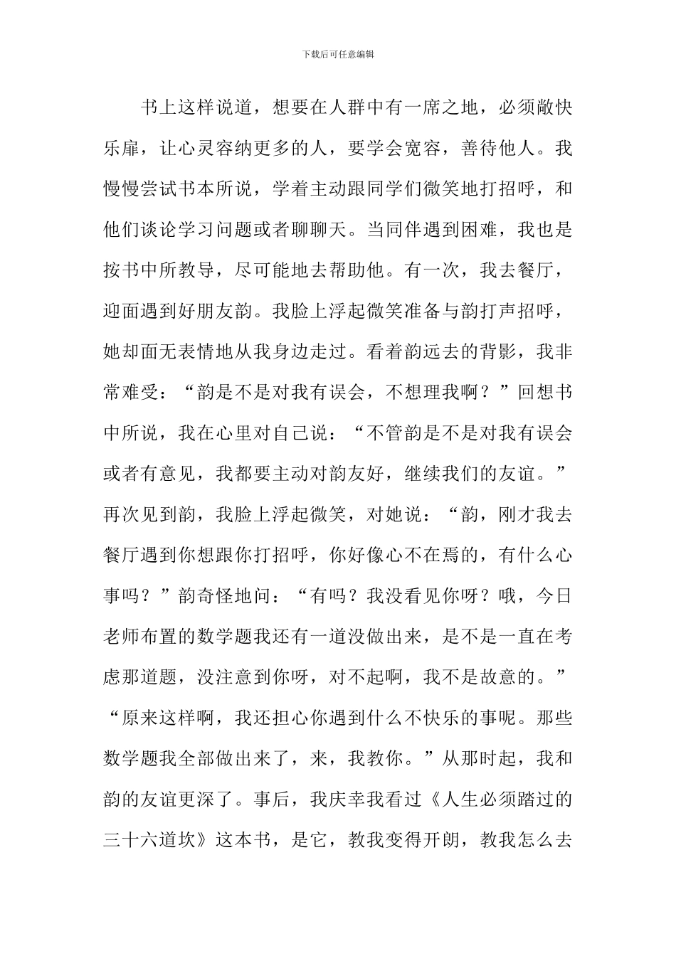 成长的足迹在阅读中延伸作文800字_第2页
