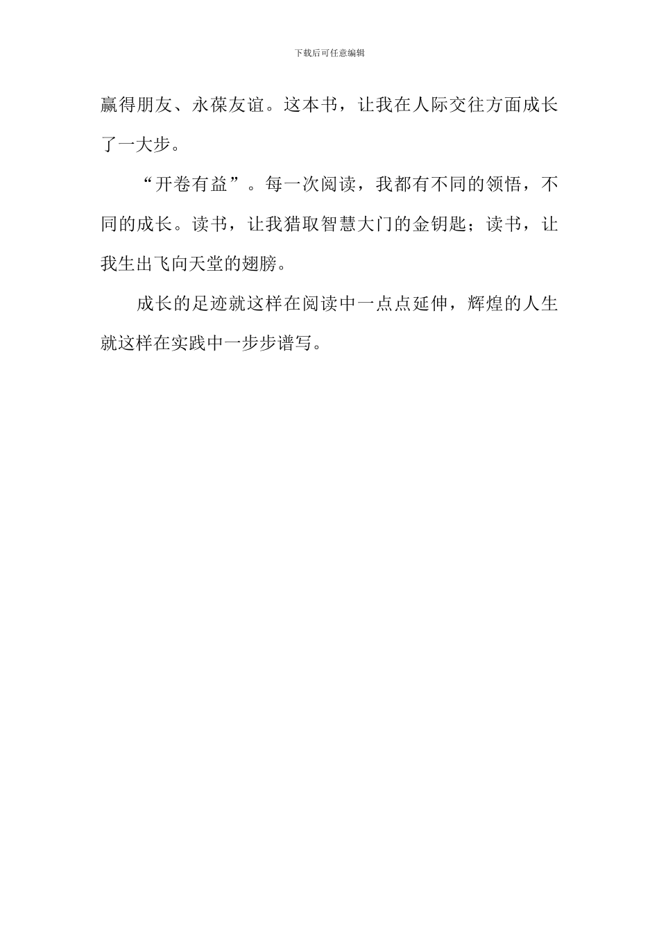 成长的足迹在阅读中延伸作文800字_第3页