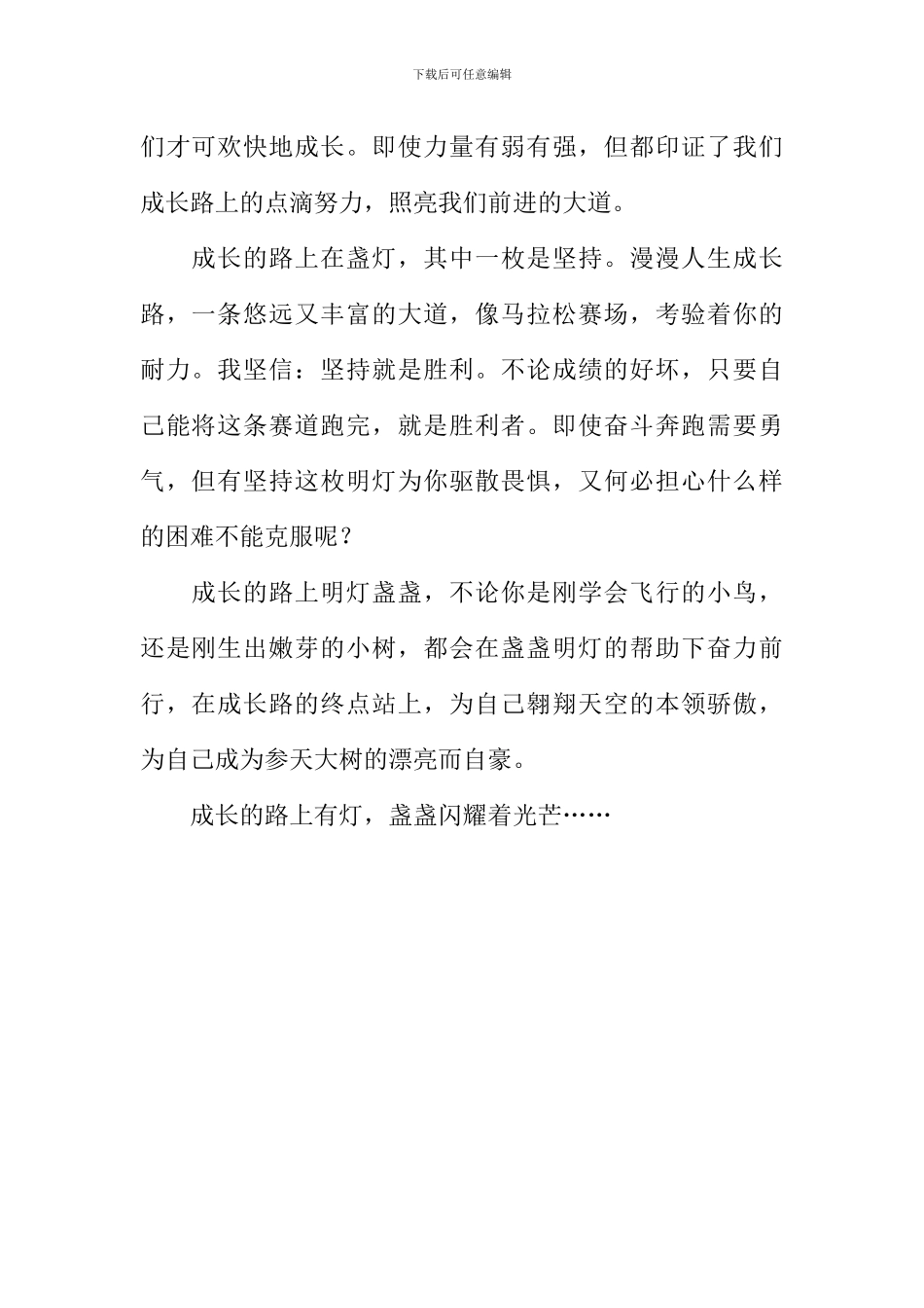 成长的路上有盏灯作文_第2页