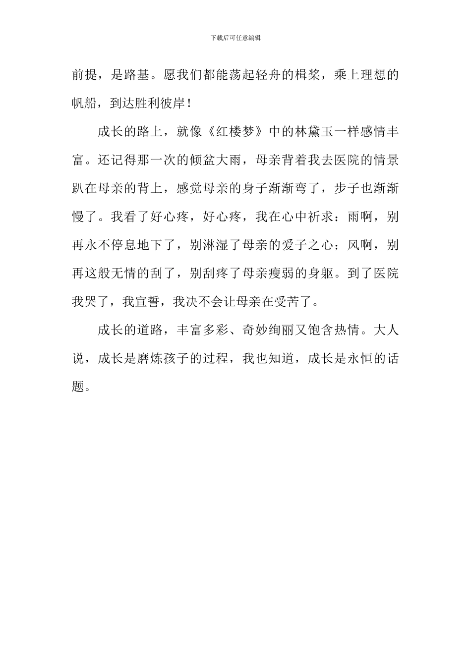 成长的路上作文600字_第2页